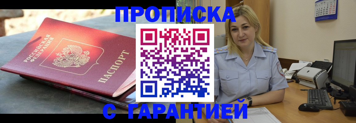 прописка для работы в Сызрани